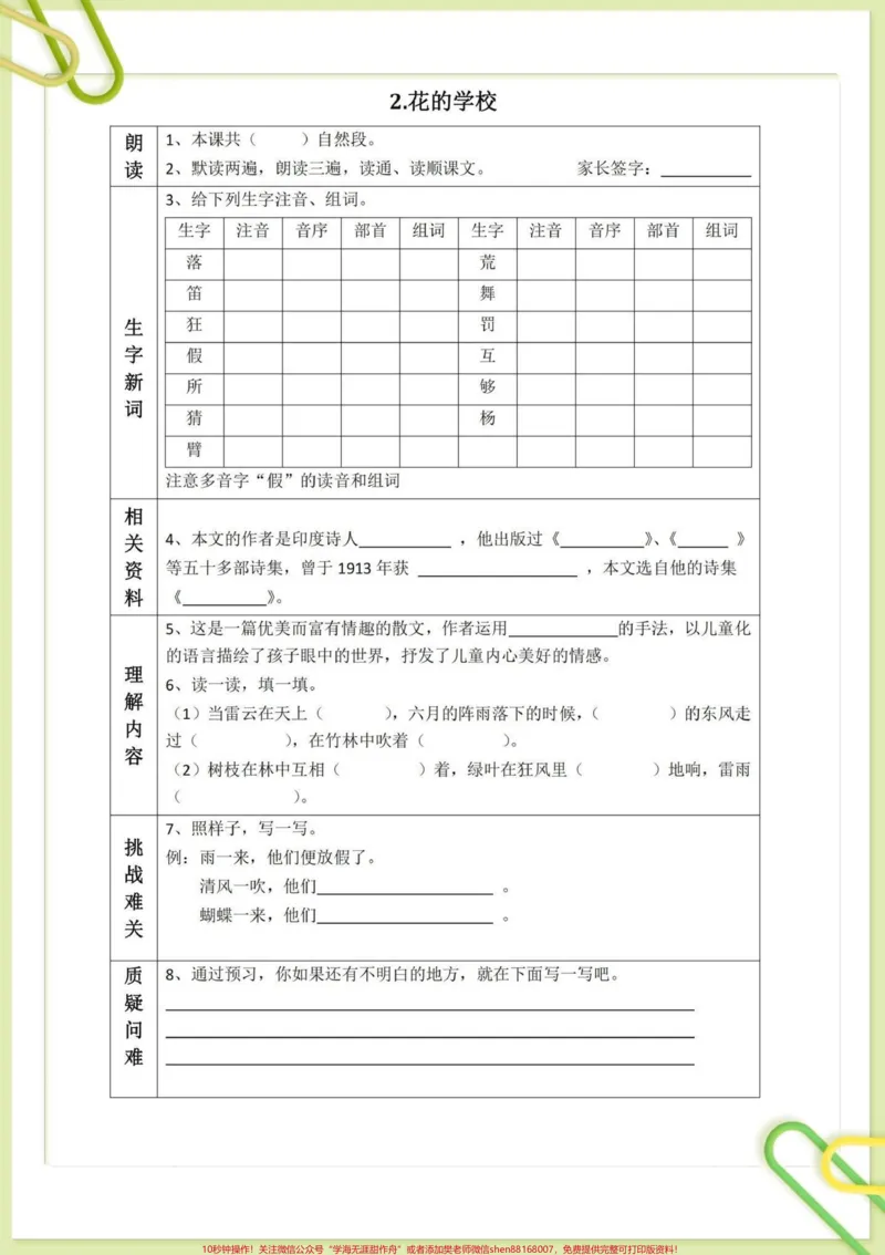 《三年级上册语文每课课文预习单。#干货分享#育儿#孩子教育#三年级#小学》第2页预览