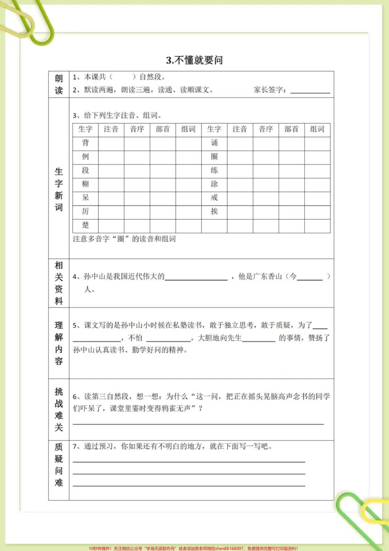 《三年级上册语文每课课文预习单。#干货分享#育儿#孩子教育#三年级#小学》第3页预览