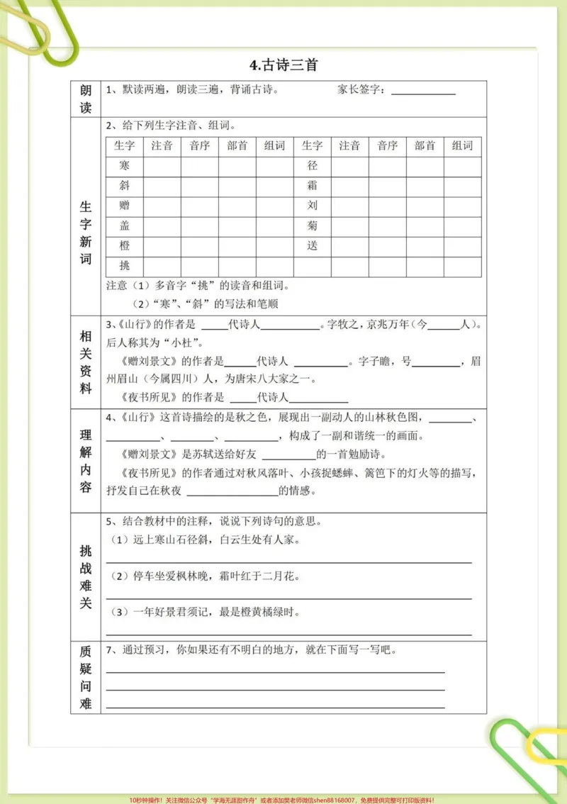 《三年级上册语文每课课文预习单。#干货分享#育儿#孩子教育#三年级#小学》第4页预览