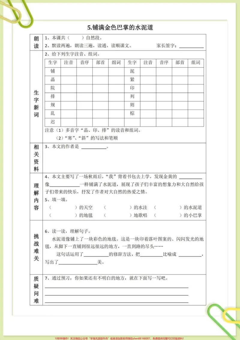 《三年级上册语文每课课文预习单。#干货分享#育儿#孩子教育#三年级#小学》第5页预览