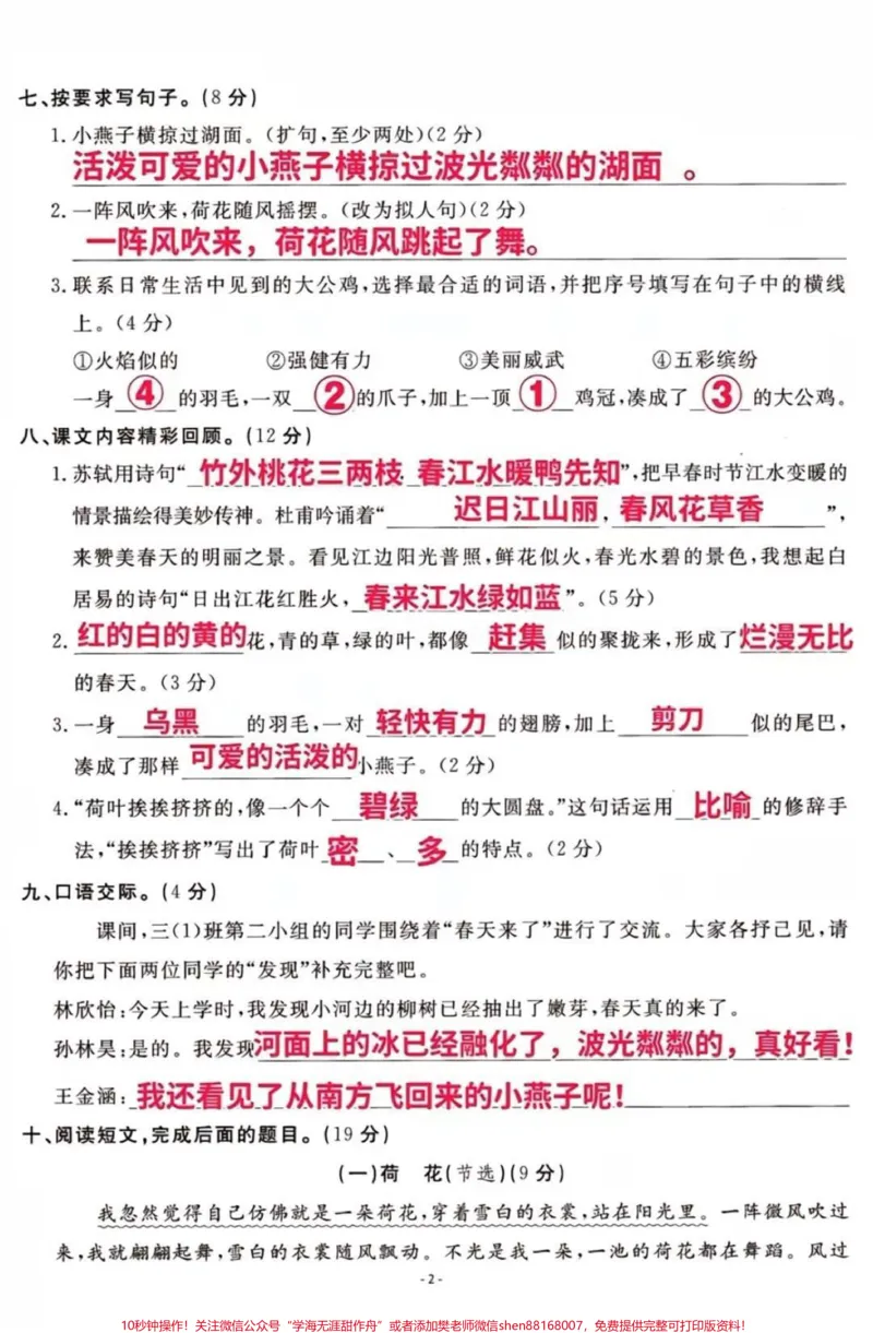 《三年级下册语文第一单元测试。#三年级#语文#学习#必考考点#单元测试》第2页预览