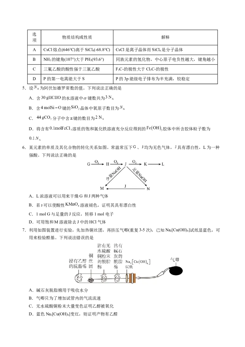 《化学一模保分卷03（新高考通用154）（考试版）_高考一二三轮复习_化学_2026年-化学高考专项复习_2026年高考第一二三次模拟考试化学-G181_高考化学第一次模拟卷23套_2026版》第2页预览
