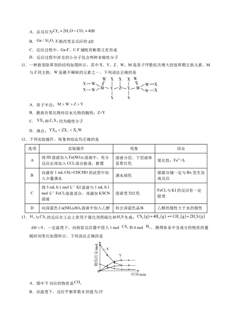 《化学一模保分卷03（新高考通用154）（考试版）_高考一二三轮复习_化学_2026年-化学高考专项复习_2026年高考第一二三次模拟考试化学-G181_高考化学第一次模拟卷23套_2026版》第4页预览