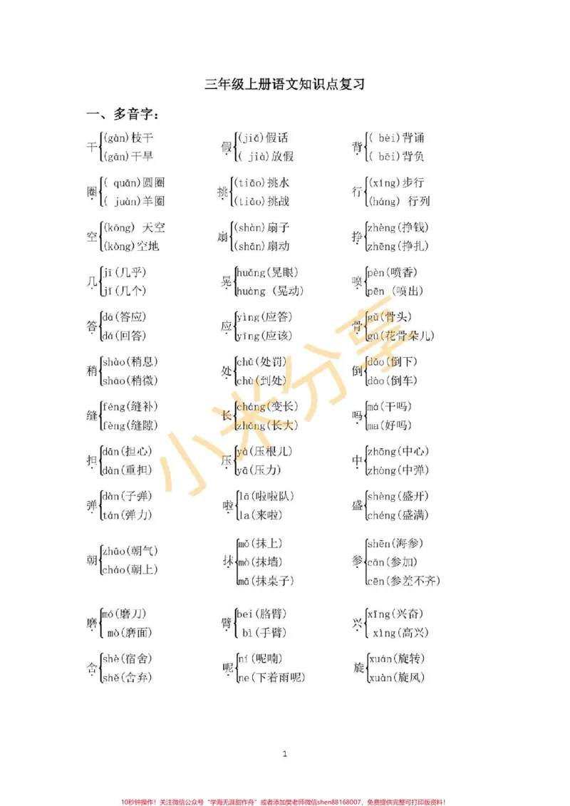 《#三年级#三年级语文三年级语文上册全册，重点复习》第1页预览