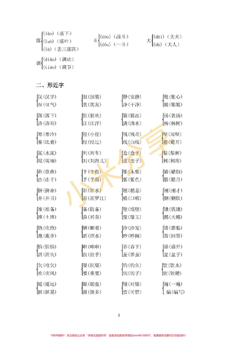 《#三年级#三年级语文三年级语文上册全册，重点复习》第2页预览