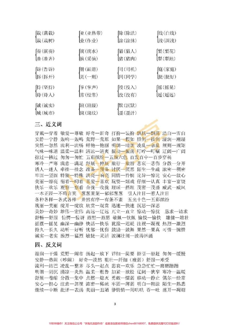 《#三年级#三年级语文三年级语文上册全册，重点复习》第3页预览