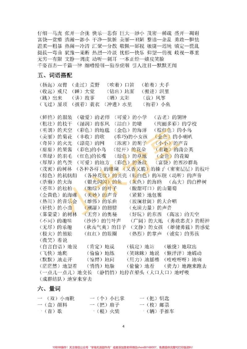 《#三年级#三年级语文三年级语文上册全册，重点复习》第4页预览