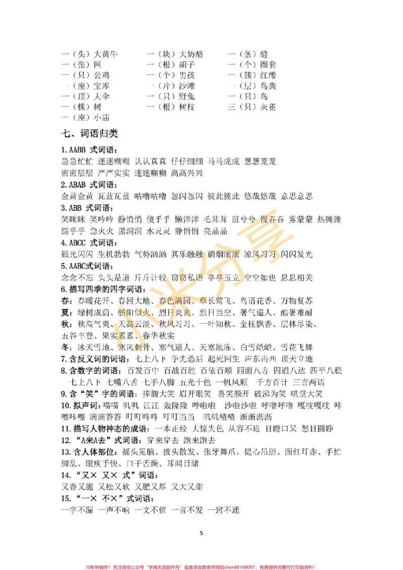 《#三年级#三年级语文三年级语文上册全册，重点复习》第5页预览