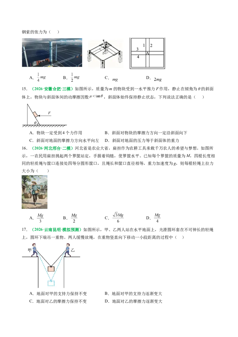 《第07讲牛顿第三定律、共点力的平衡（专项训练）（全国通用）（学生版）_高考一二三轮复习_物理_2027年高考物理一轮更新中_2027年高考物理一轮复习讲义+练习+课件（新教材新高考）-G55》第6页预览