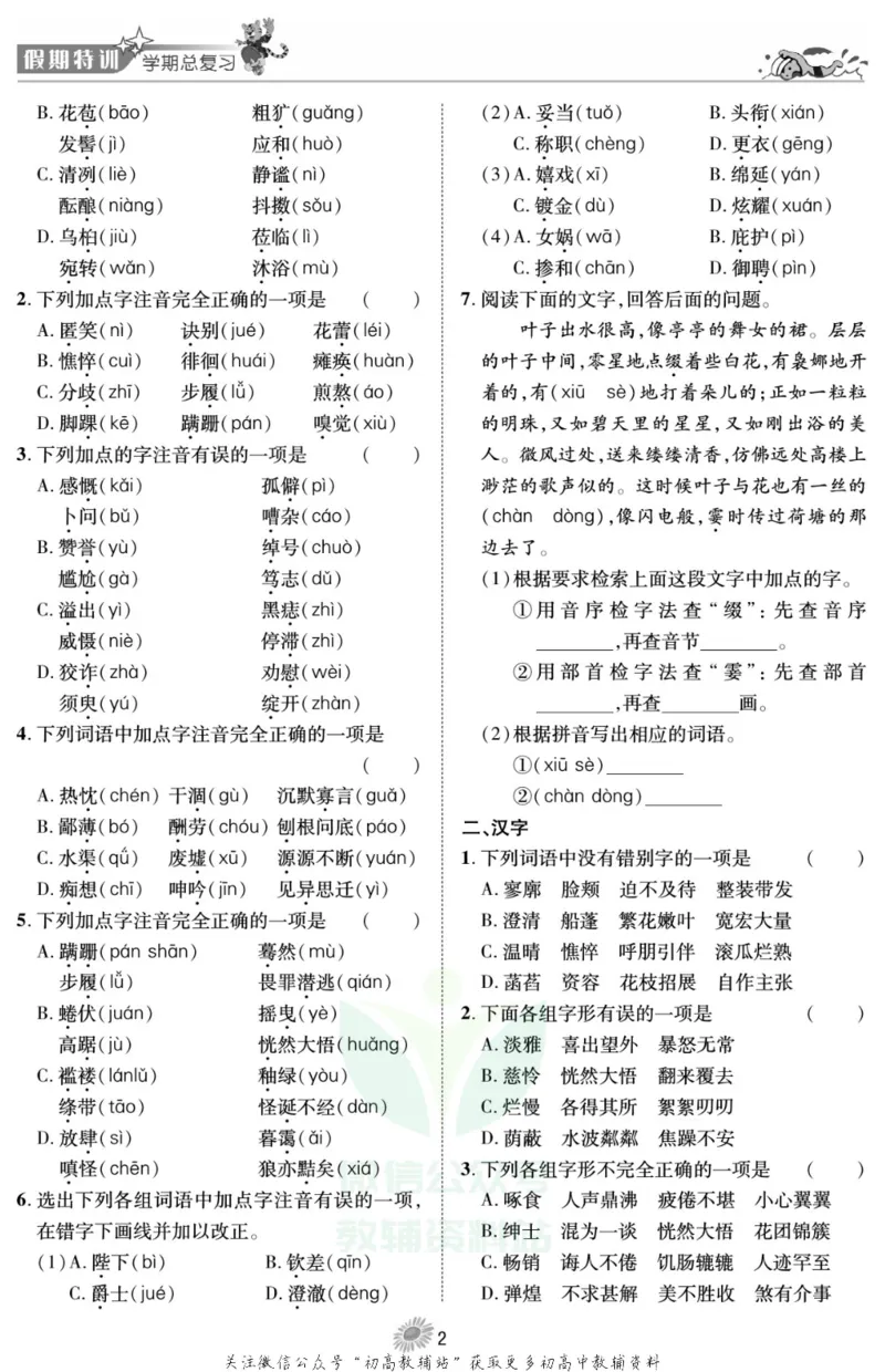 《假期特训·学期总复习七年级寒假语文人教版_07.小学语文、英语、数学专区_小学寒假教辅汇总_1~8年级假期特训·学期总复习_7年级》第4页预览