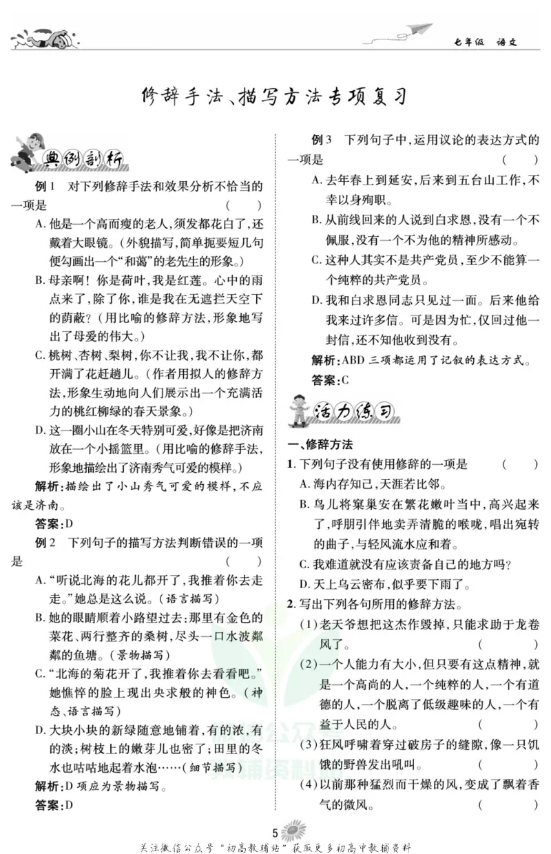 《假期特训·学期总复习七年级寒假语文人教版_07.小学语文、英语、数学专区_小学寒假教辅汇总_1~8年级假期特训·学期总复习_7年级》第7页预览