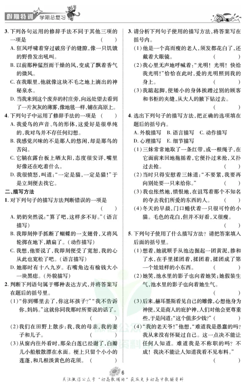《假期特训·学期总复习七年级寒假语文人教版_07.小学语文、英语、数学专区_小学寒假教辅汇总_1~8年级假期特训·学期总复习_7年级》第8页预览