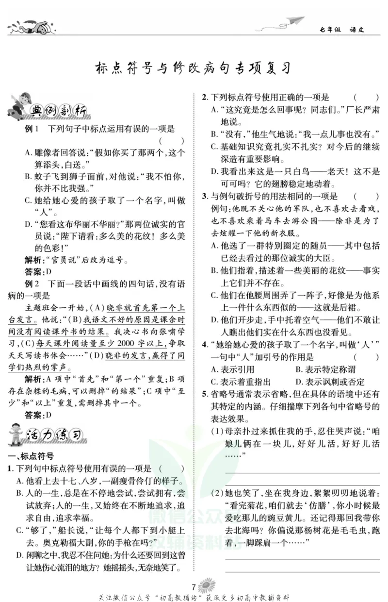 《假期特训·学期总复习七年级寒假语文人教版_07.小学语文、英语、数学专区_小学寒假教辅汇总_1~8年级假期特训·学期总复习_7年级》第9页预览