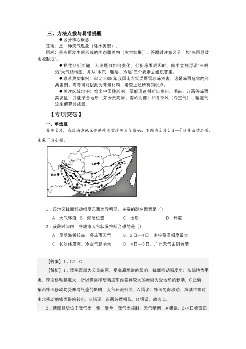 《高频考点99冻雨-高考地理高频考点专项突破_地理_2026年-地理高考专项复习_42026年高考地理高频考点专项突破思维导图+解题技巧+专项突破》第4页预览