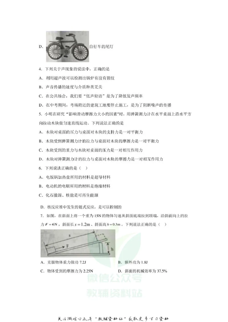 《2020辽宁丹东中考物理真题及答案_初高中资料库_初中资料库（转存避免链接过期失效）_初中物理》第2页预览