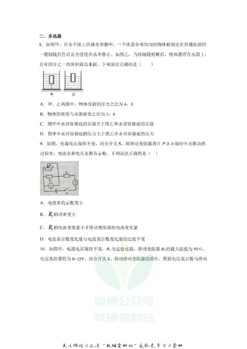《2020辽宁丹东中考物理真题及答案_初高中资料库_初中资料库（转存避免链接过期失效）_初中物理》第3页预览