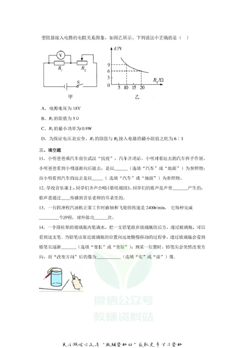 《2020辽宁丹东中考物理真题及答案_初高中资料库_初中资料库（转存避免链接过期失效）_初中物理》第4页预览
