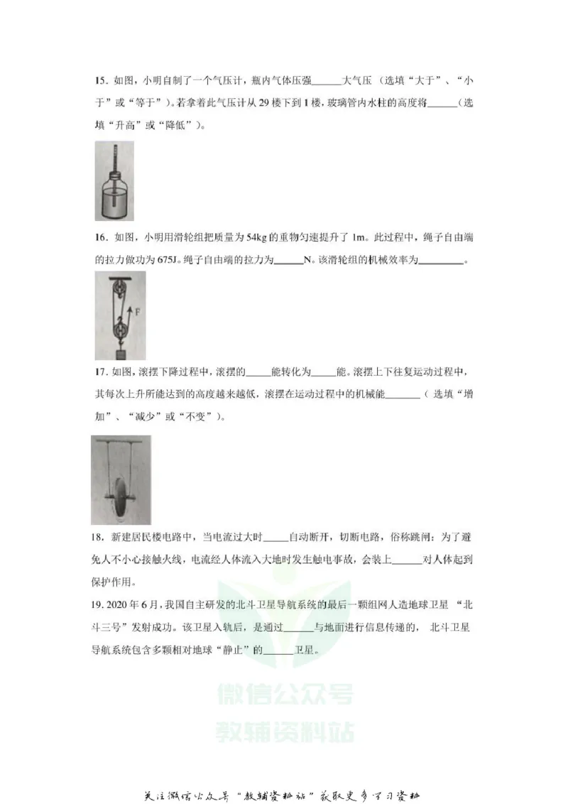 《2020辽宁丹东中考物理真题及答案_初高中资料库_初中资料库（转存避免链接过期失效）_初中物理》第5页预览