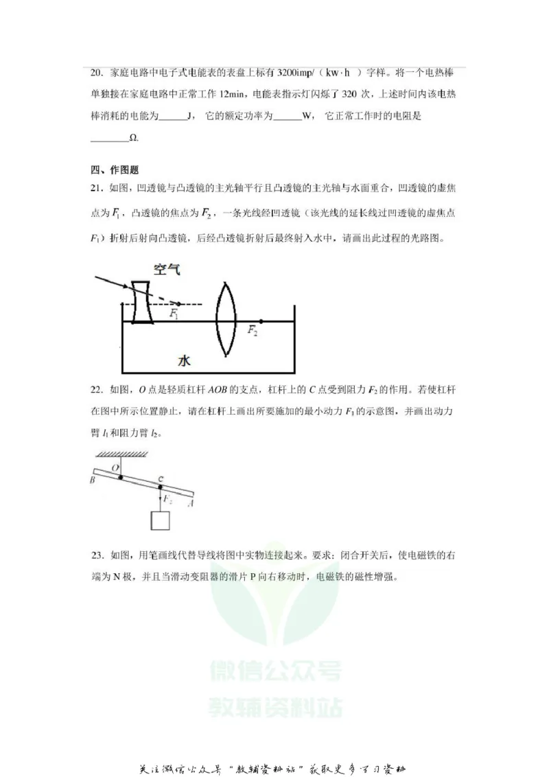 《2020辽宁丹东中考物理真题及答案_初高中资料库_初中资料库（转存避免链接过期失效）_初中物理》第6页预览