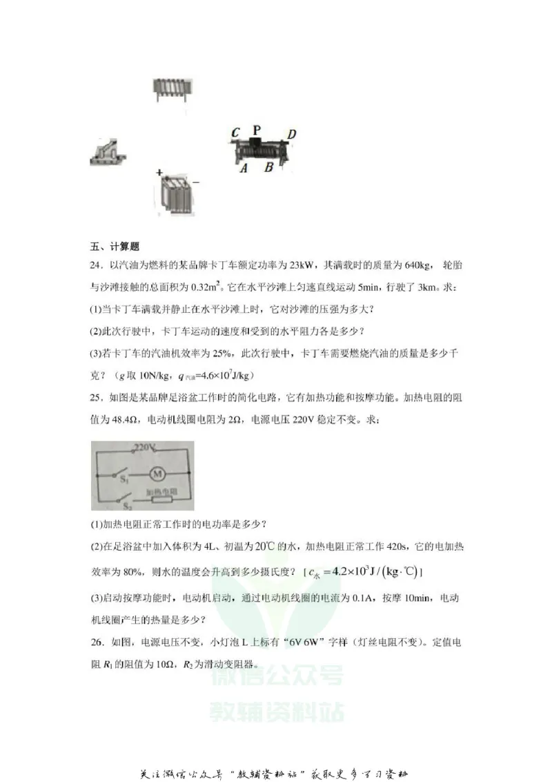 《2020辽宁丹东中考物理真题及答案_初高中资料库_初中资料库（转存避免链接过期失效）_初中物理》第7页预览