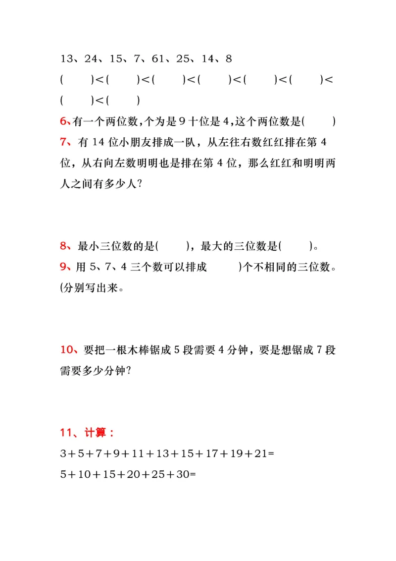 《必做-40道思维题_2年级上册同步教辅_2上-数学_二上数学-奥数+应用题+思维题》第2页预览
