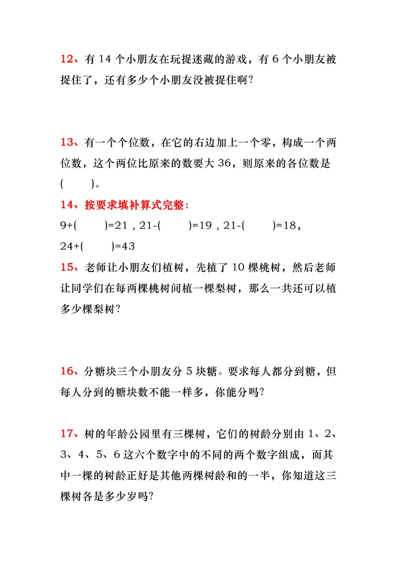 《必做-40道思维题_2年级上册同步教辅_2上-数学_二上数学-奥数+应用题+思维题》第3页预览