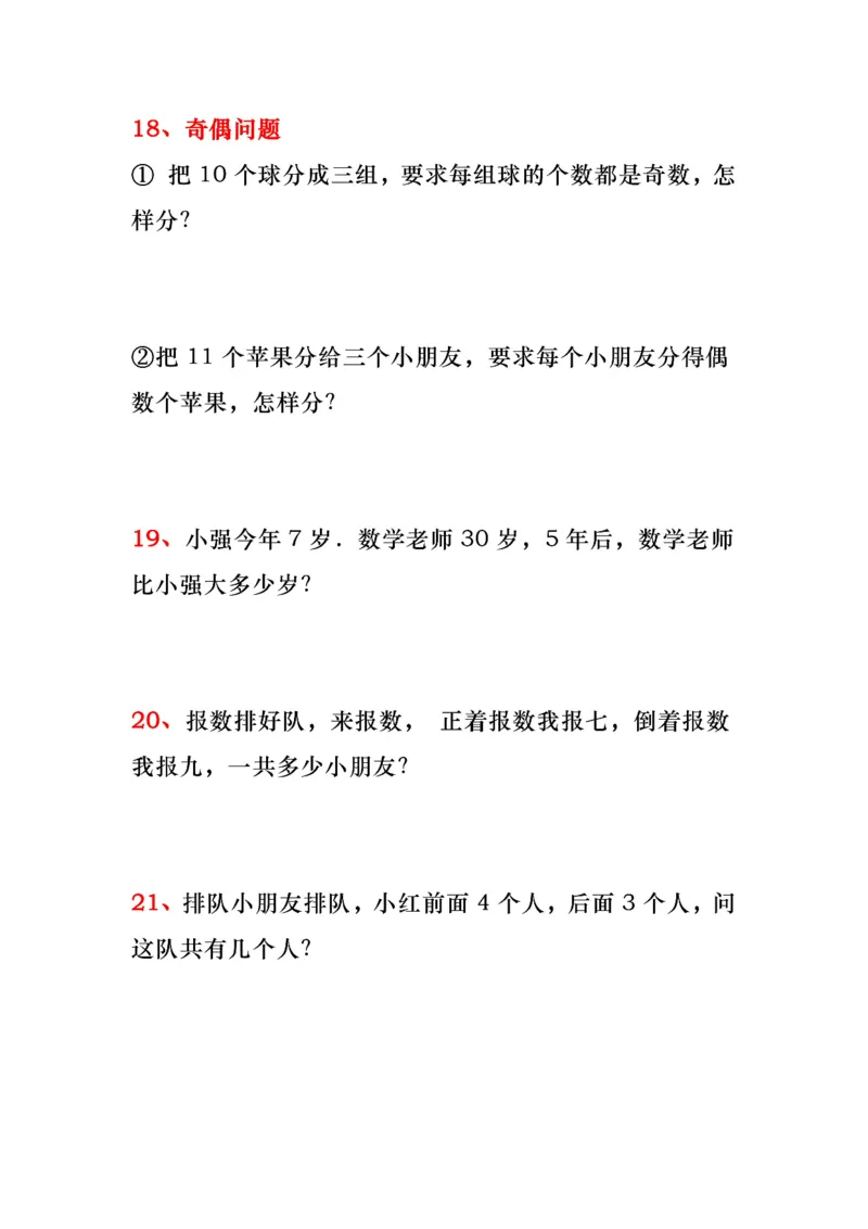 《必做-40道思维题_2年级上册同步教辅_2上-数学_二上数学-奥数+应用题+思维题》第4页预览