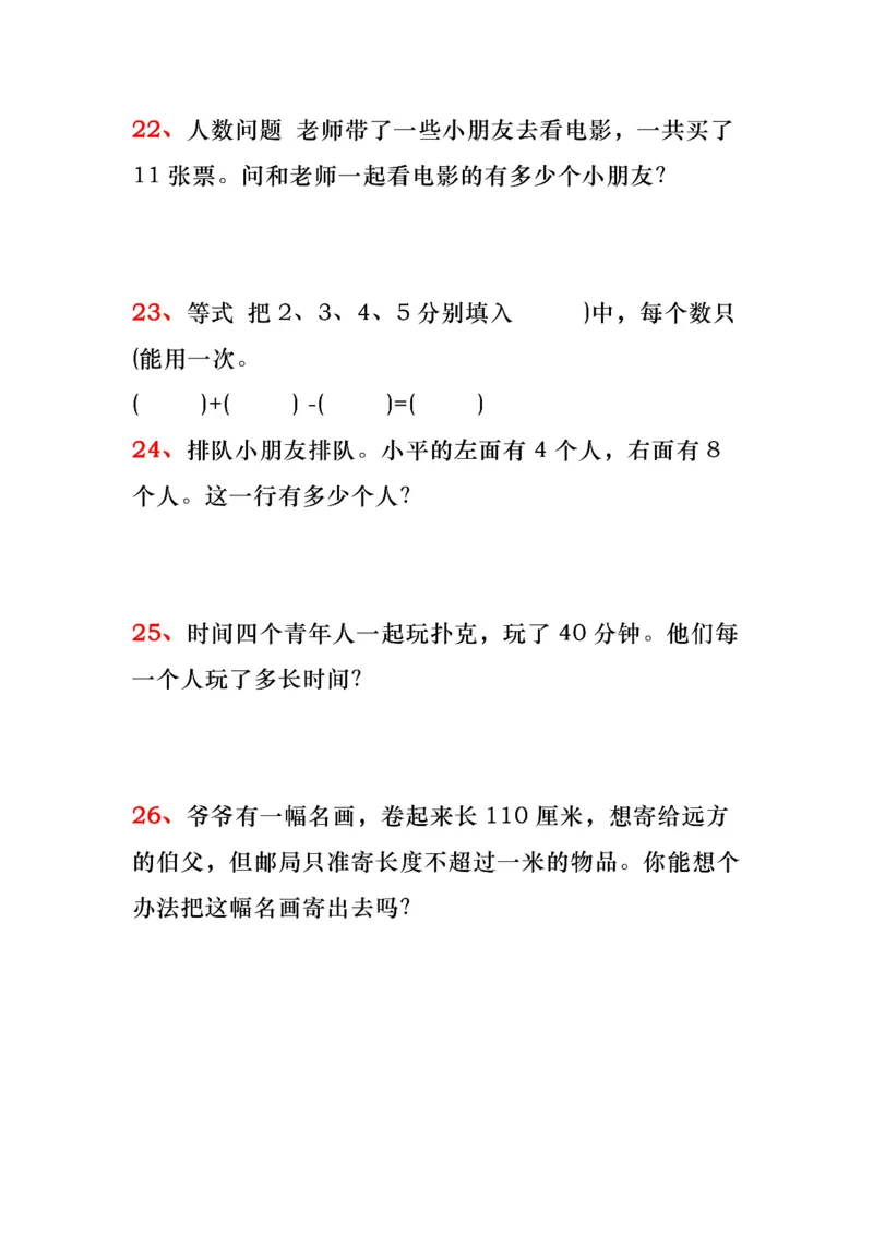 《必做-40道思维题_2年级上册同步教辅_2上-数学_二上数学-奥数+应用题+思维题》第5页预览