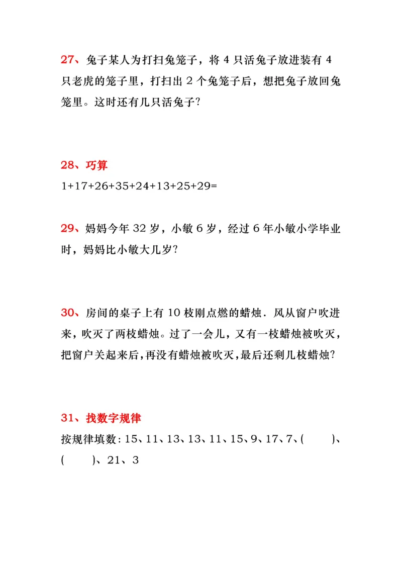 《必做-40道思维题_2年级上册同步教辅_2上-数学_二上数学-奥数+应用题+思维题》第6页预览