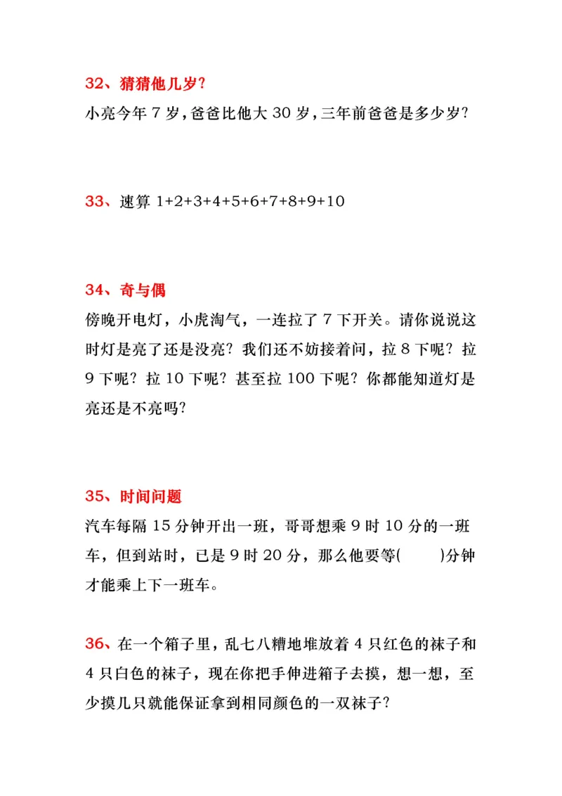 《必做-40道思维题_2年级上册同步教辅_2上-数学_二上数学-奥数+应用题+思维题》第7页预览