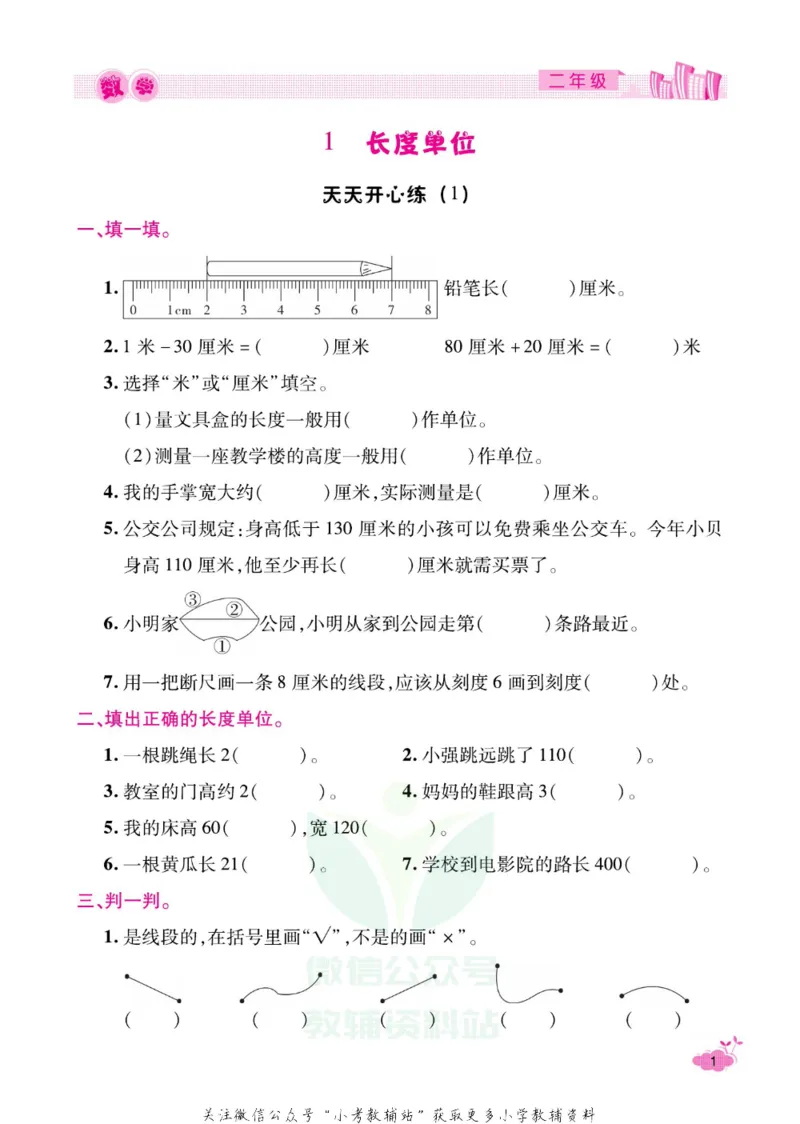 《《寒假开心果》二年级寒假数学人教版_07.小学语文、英语、数学专区_小学寒假教辅汇总_1~6年级寒假开心果·快乐假期》第4页预览