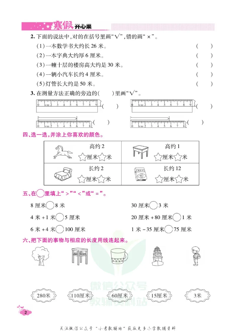 《《寒假开心果》二年级寒假数学人教版_07.小学语文、英语、数学专区_小学寒假教辅汇总_1~6年级寒假开心果·快乐假期》第5页预览