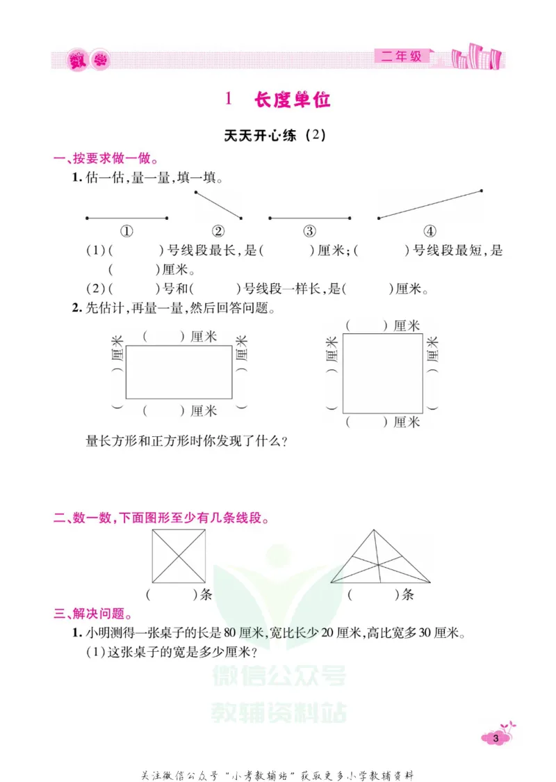 《《寒假开心果》二年级寒假数学人教版_07.小学语文、英语、数学专区_小学寒假教辅汇总_1~6年级寒假开心果·快乐假期》第6页预览