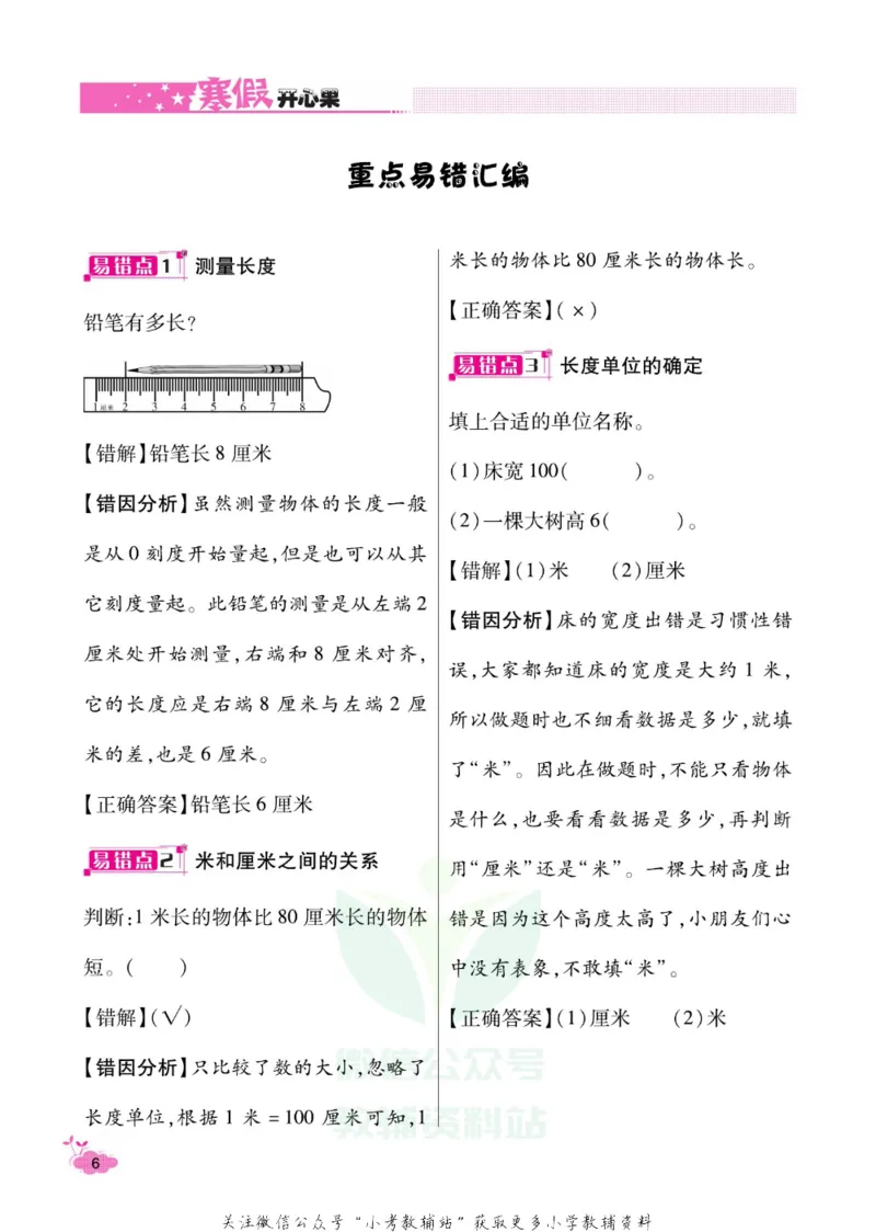 《《寒假开心果》二年级寒假数学人教版_07.小学语文、英语、数学专区_小学寒假教辅汇总_1~6年级寒假开心果·快乐假期》第9页预览