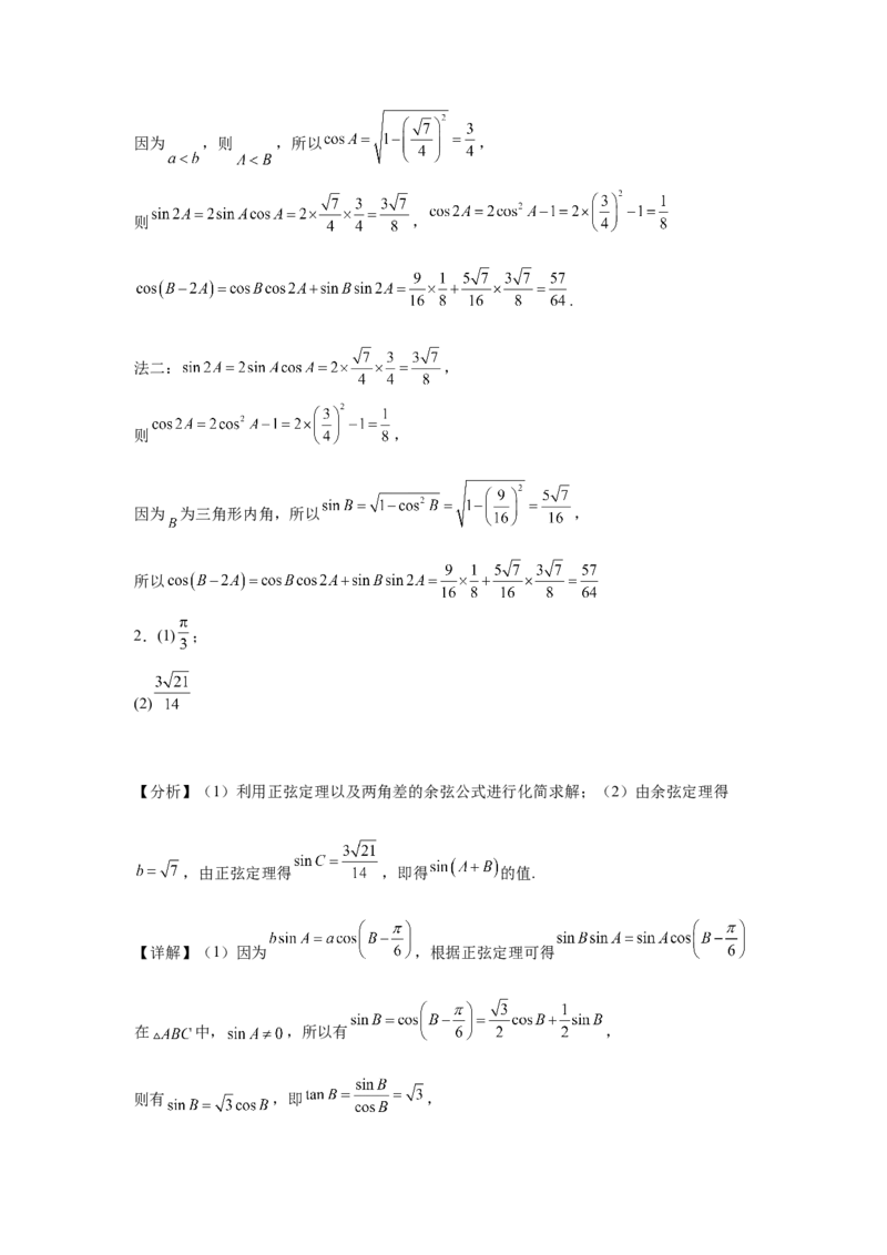 《2024年天津高考数学真题变式题16-20_数学_专项复习_2024年_2024年数学真题变式题》第10页预览