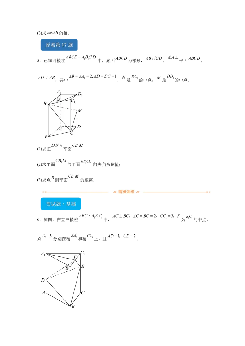 《2024年天津高考数学真题变式题16-20_数学_专项复习_2024年_2024年数学真题变式题》第2页预览