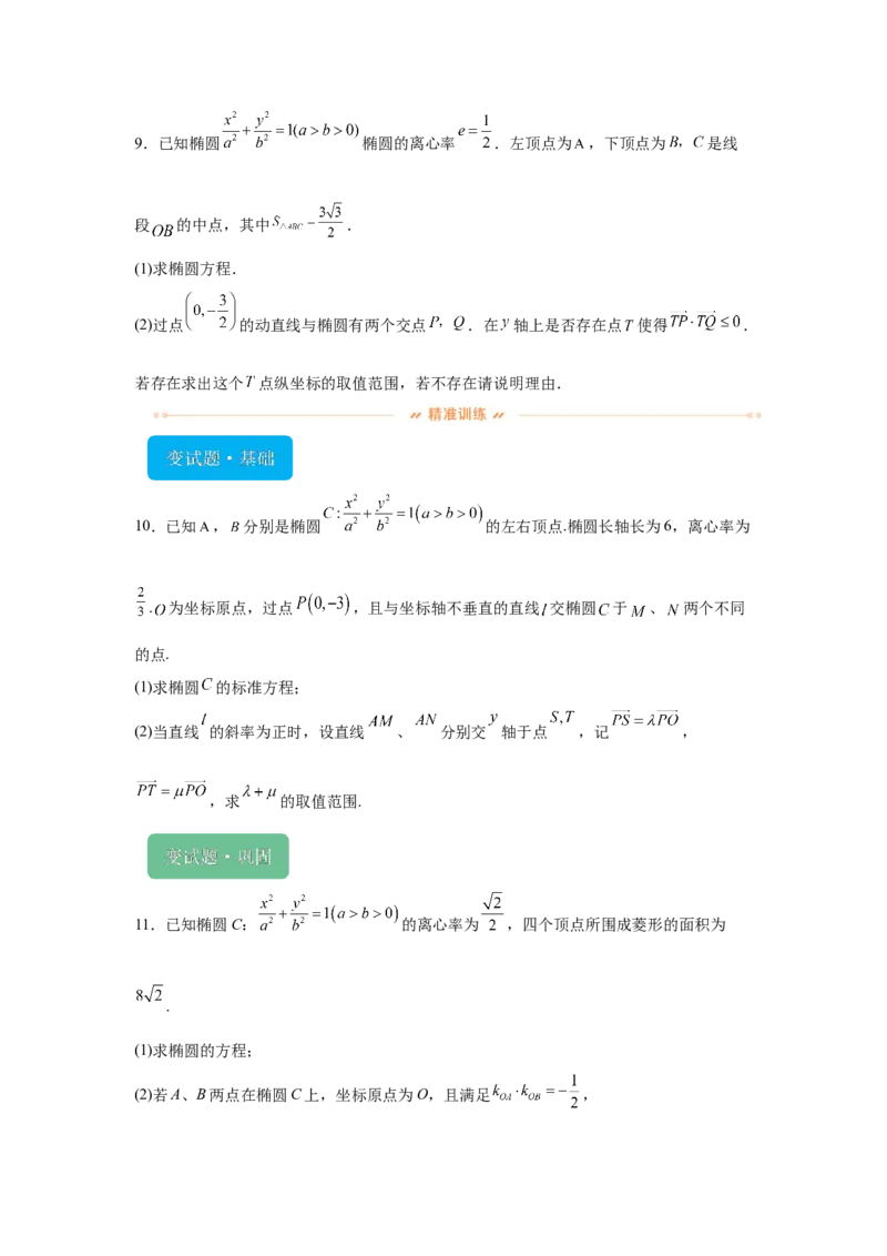 《2024年天津高考数学真题变式题16-20_数学_专项复习_2024年_2024年数学真题变式题》第4页预览