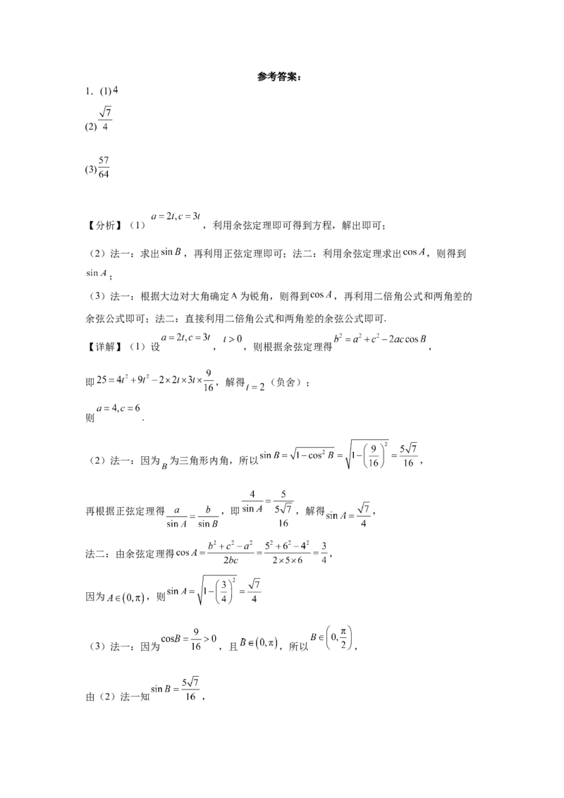 《2024年天津高考数学真题变式题16-20_数学_专项复习_2024年_2024年数学真题变式题》第9页预览