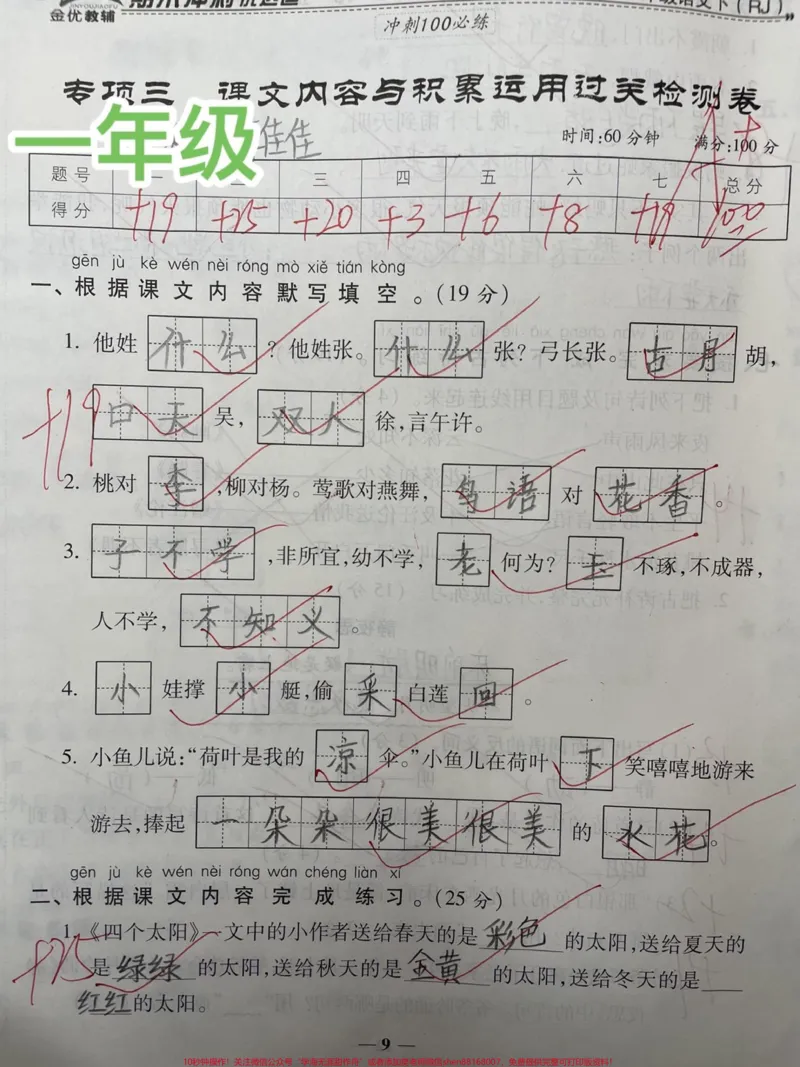 《一年级下册:按课文内容与积累运用专项训练。#知识分享#一年级#二年级#育儿#家庭教育》第1页预览