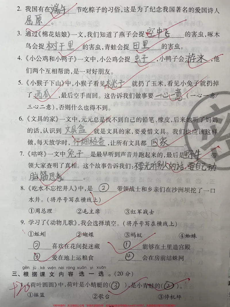 《一年级下册:按课文内容与积累运用专项训练。#知识分享#一年级#二年级#育儿#家庭教育》第2页预览