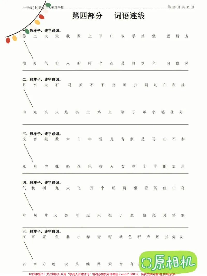 《一年级语文九大专项合集期中考试阶段调研。#一年级重点知识归纳#一年级语文上册#知识点总结#一年级语文》第3页预览