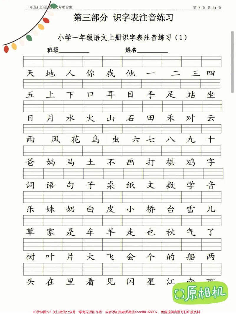 《一年级语文九大专项合集期中考试阶段调研。#一年级重点知识归纳#一年级语文上册#知识点总结#一年级语文》第4页预览