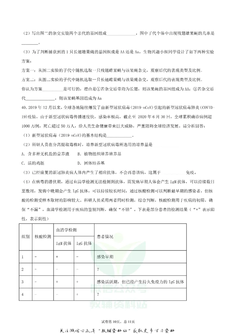 《2020湖南省湘潭市中考生物真题及答案_初高中资料库_初中资料库（转存避免链接过期失效）_初中生物》第10页预览