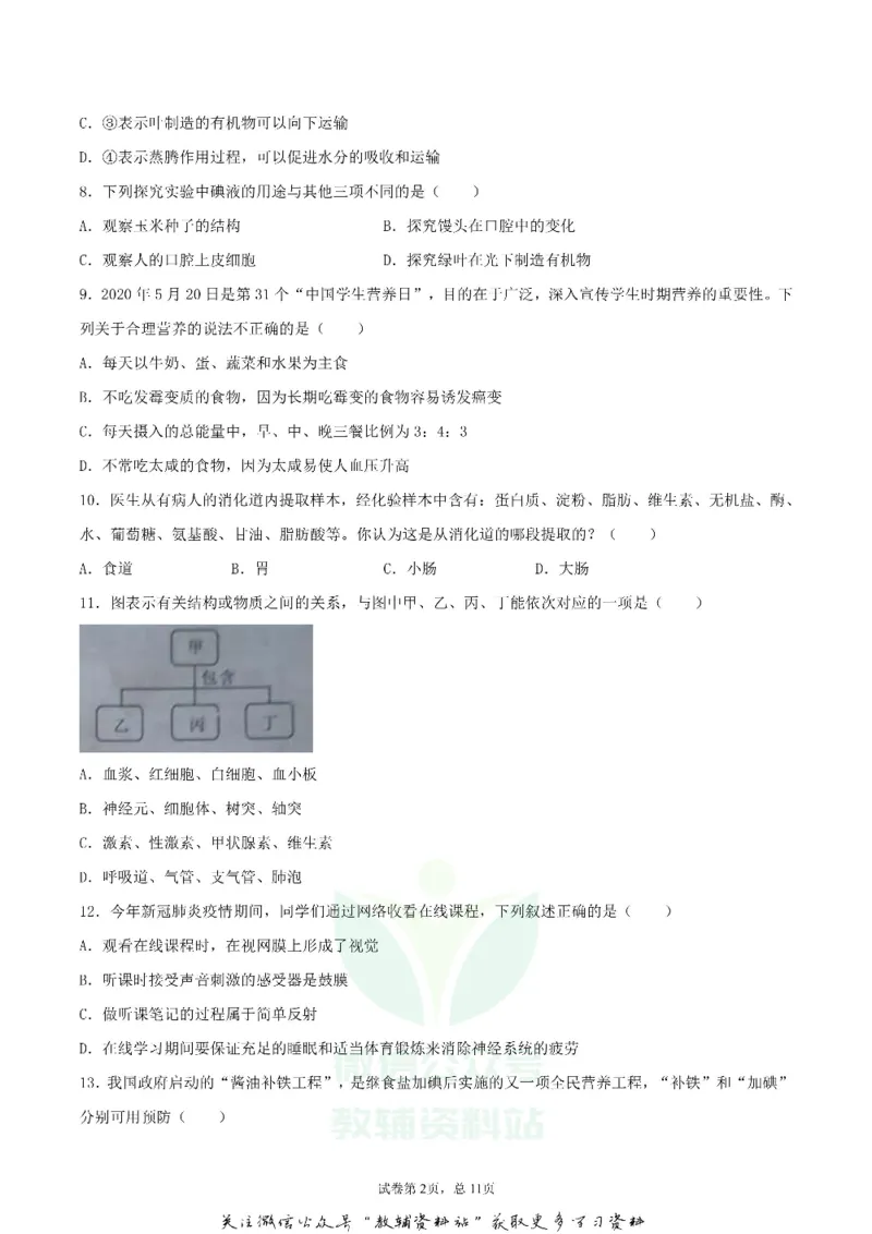 《2020湖南省湘潭市中考生物真题及答案_初高中资料库_初中资料库（转存避免链接过期失效）_初中生物》第2页预览