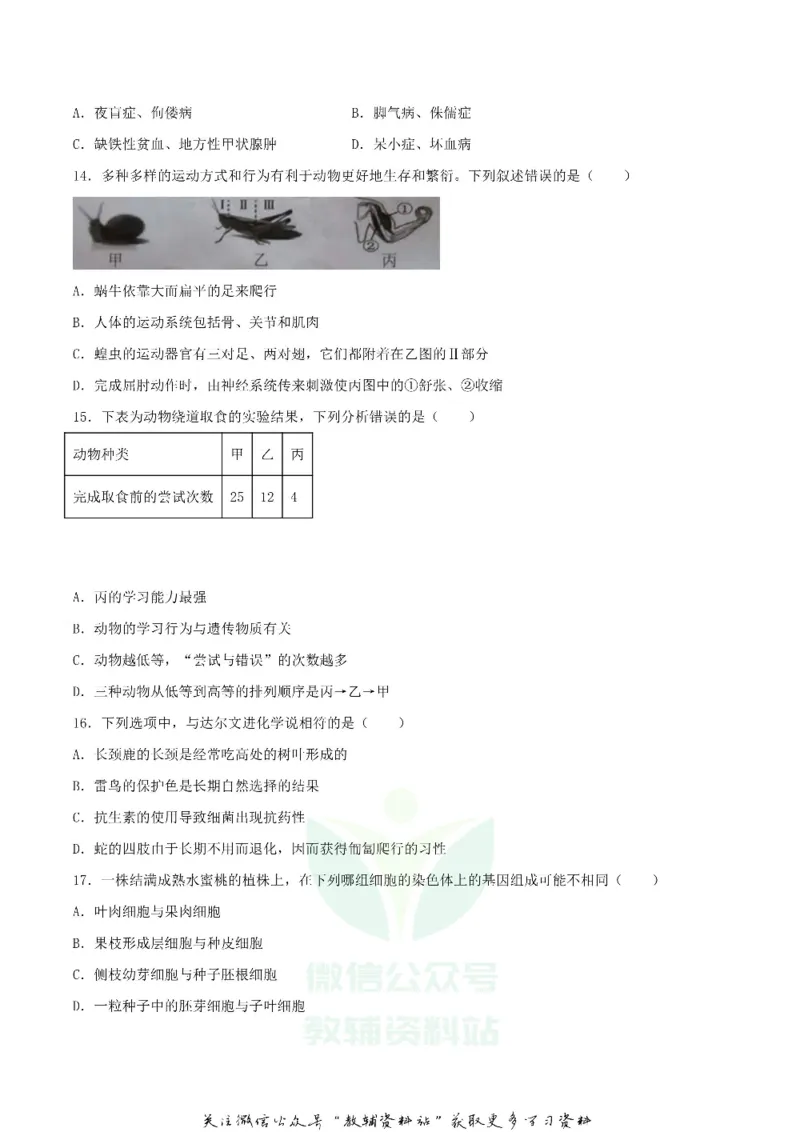 《2020湖南省湘潭市中考生物真题及答案_初高中资料库_初中资料库（转存避免链接过期失效）_初中生物》第3页预览