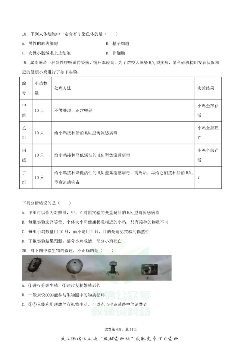 《2020湖南省湘潭市中考生物真题及答案_初高中资料库_初中资料库（转存避免链接过期失效）_初中生物》第4页预览