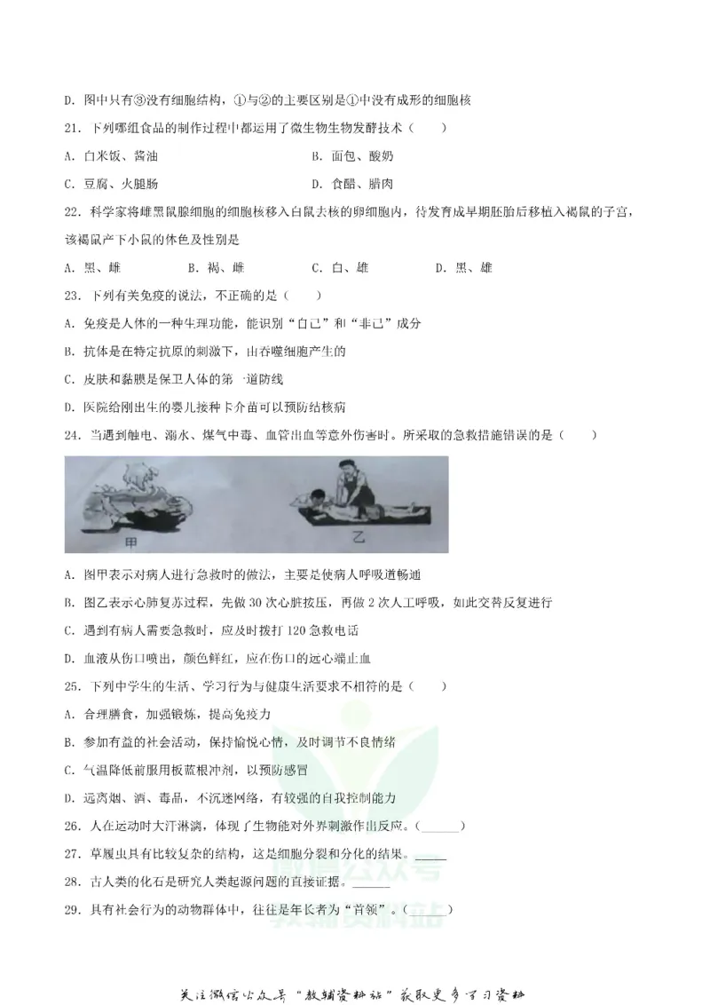 《2020湖南省湘潭市中考生物真题及答案_初高中资料库_初中资料库（转存避免链接过期失效）_初中生物》第5页预览