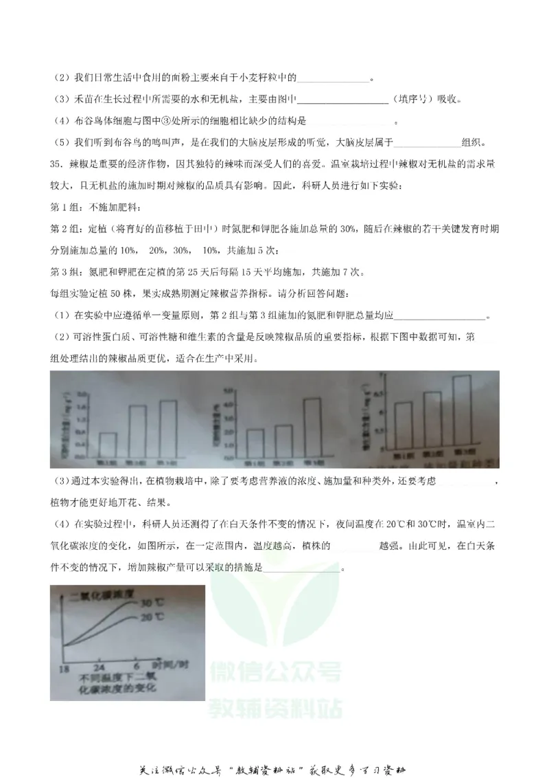 《2020湖南省湘潭市中考生物真题及答案_初高中资料库_初中资料库（转存避免链接过期失效）_初中生物》第7页预览