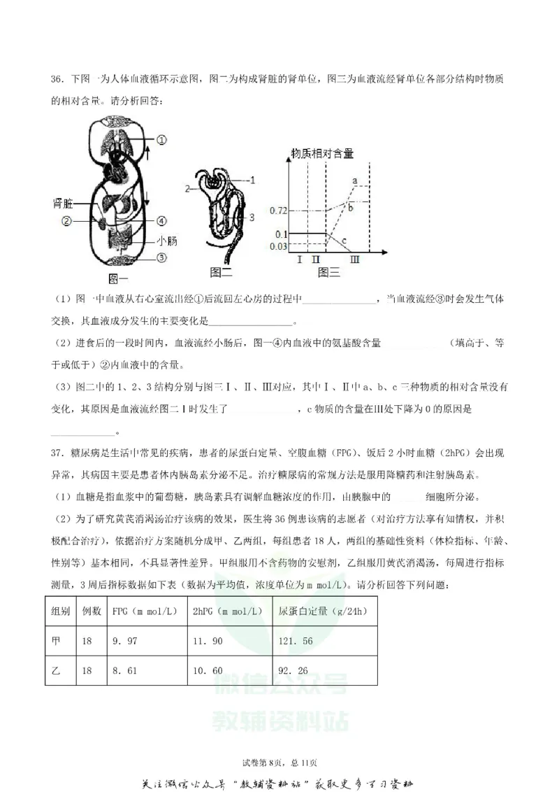 《2020湖南省湘潭市中考生物真题及答案_初高中资料库_初中资料库（转存避免链接过期失效）_初中生物》第8页预览