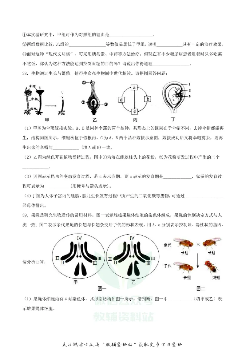 《2020湖南省湘潭市中考生物真题及答案_初高中资料库_初中资料库（转存避免链接过期失效）_初中生物》第9页预览